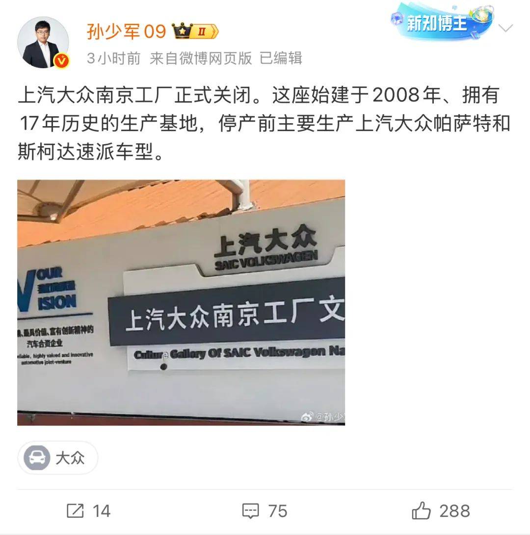 皇冠信用网怎么弄
_上汽大众南京工厂被曝正式关闭皇冠信用网怎么弄
,曾主产帕萨特和斯柯达速派,此前回应称调整是必要的经营行为