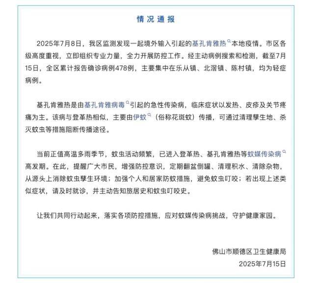 皇冠信用網登2代理_佛山顺德确诊478例基孔肯雅热皇冠信用網登2代理，均为轻症病例