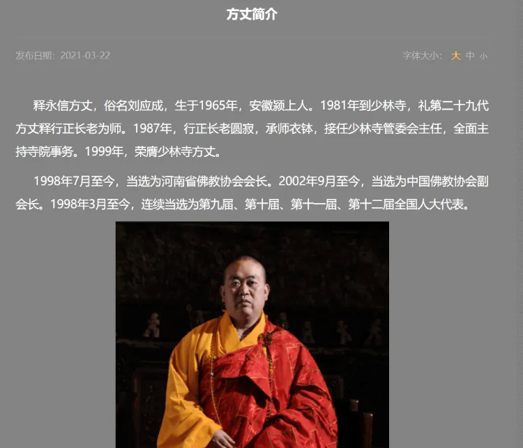 皇冠信用APP下载_起底释永信：16岁出家皇冠信用APP下载，34岁当方丈，50岁被举报私生活混乱，56岁抖音账号粉丝破千万，60岁被调查