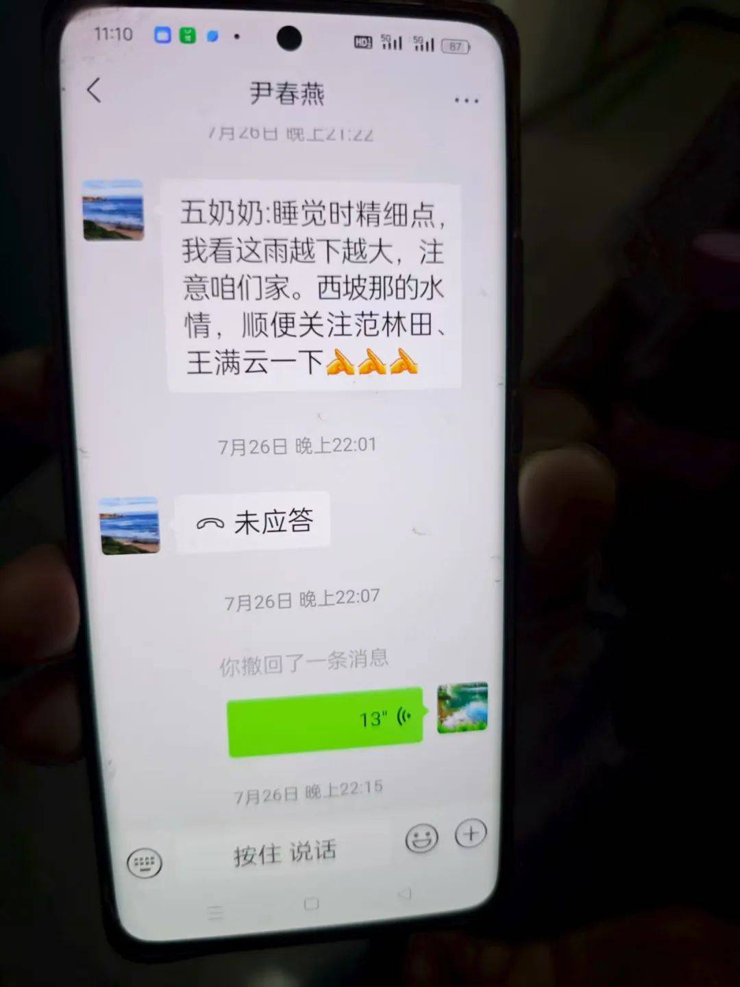 皇冠信用盘怎么开通_被洪水冲走的怀柔村支书“二华”皇冠信用盘怎么开通，发来的信息还存在村民的手机里