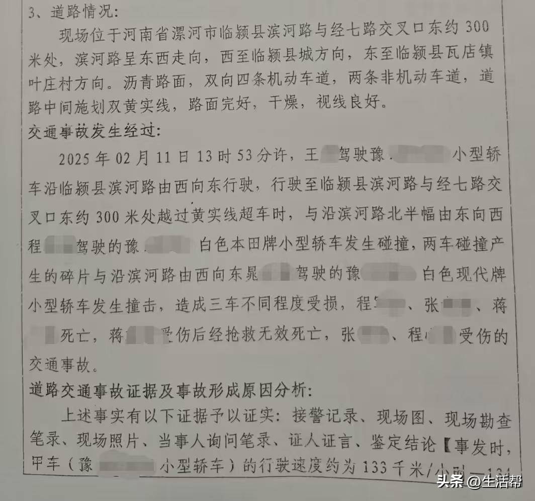 英格兰足球超级联赛_小米汽车时速133公里越线超车英格兰足球超级联赛，致对向本田车4死1重伤；律师：是否主观故意决定犯罪定性