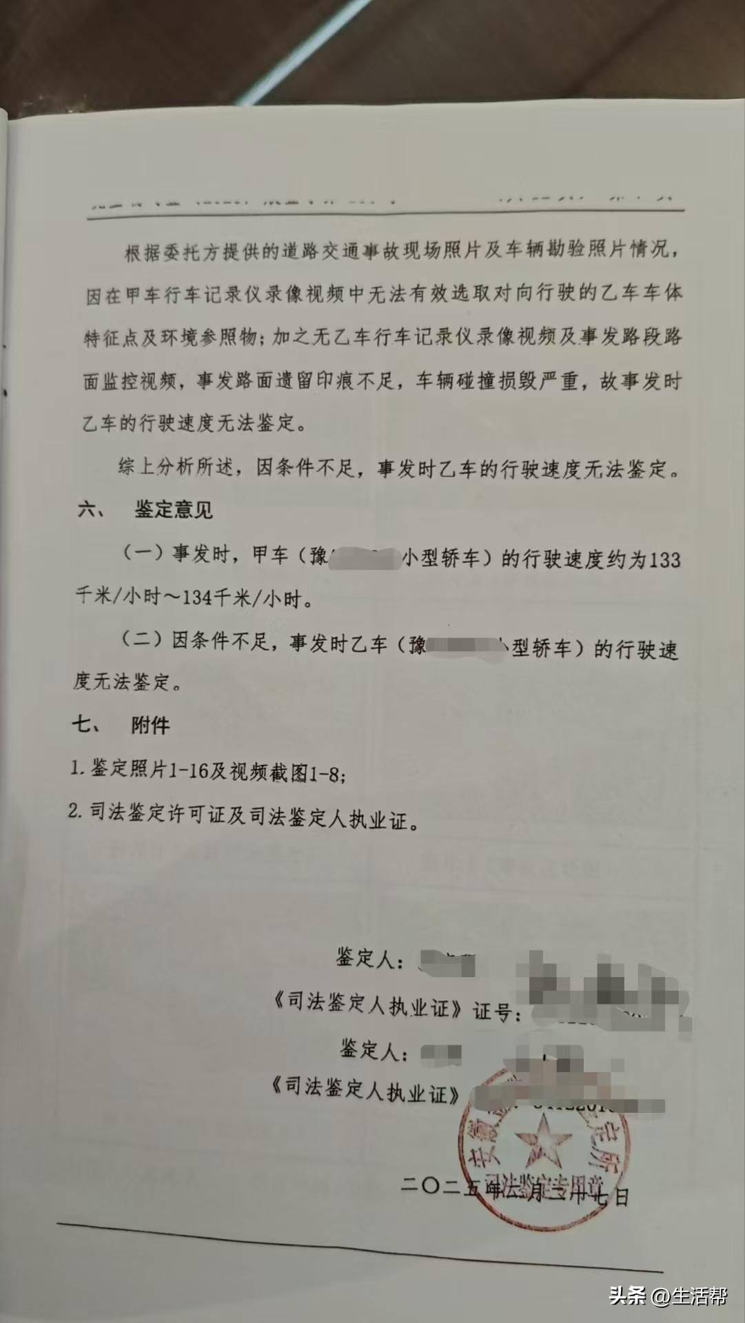 英格兰足球超级联赛_小米汽车时速133公里越线超车英格兰足球超级联赛，致对向本田车4死1重伤；律师：是否主观故意决定犯罪定性