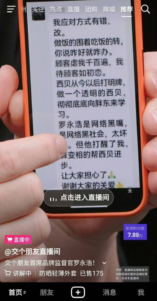 罗永浩最新发声：贾国龙布雷斯特vs巴黎，这件事我们没法揭过去了 | 布雷斯特vs巴黎