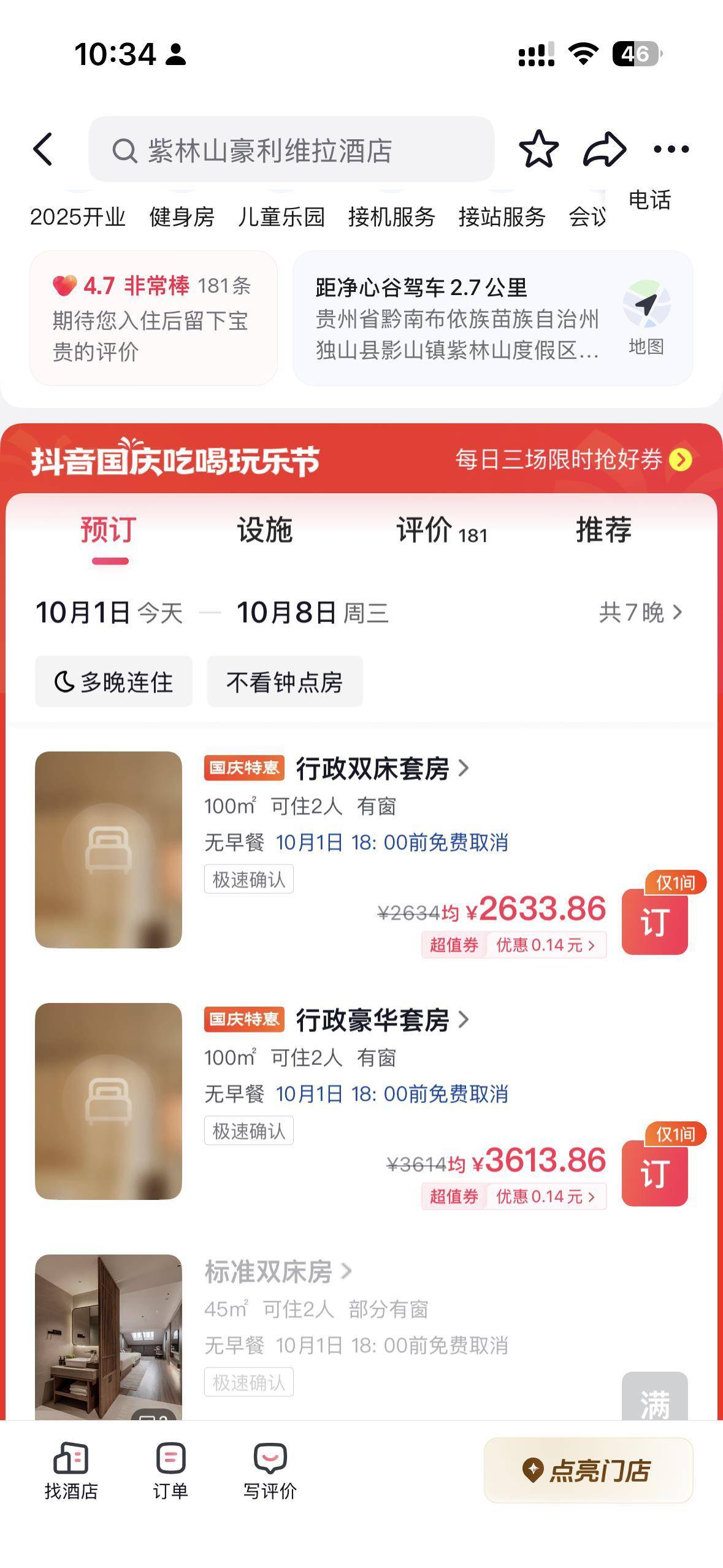 皇冠信用網代理申条件_“天下第一水司楼”改豪华酒店后首个国庆假期入住火爆：10月3日已满房皇冠信用網代理申条件，3688元的行政豪华套房也被订了