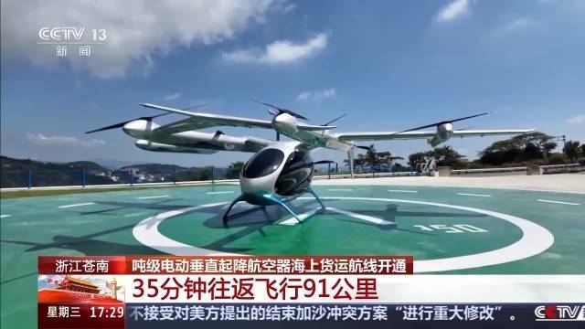 信用网皇冠申请注册_35分钟往返飞行91公里 信用网皇冠申请注册我国海上风电平台低空货运取得新突破