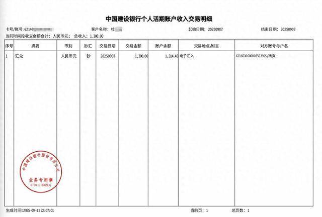 皇冠登1登2登3申请_男子莫名收到1300元转账 5天后遭暴力催收3731元