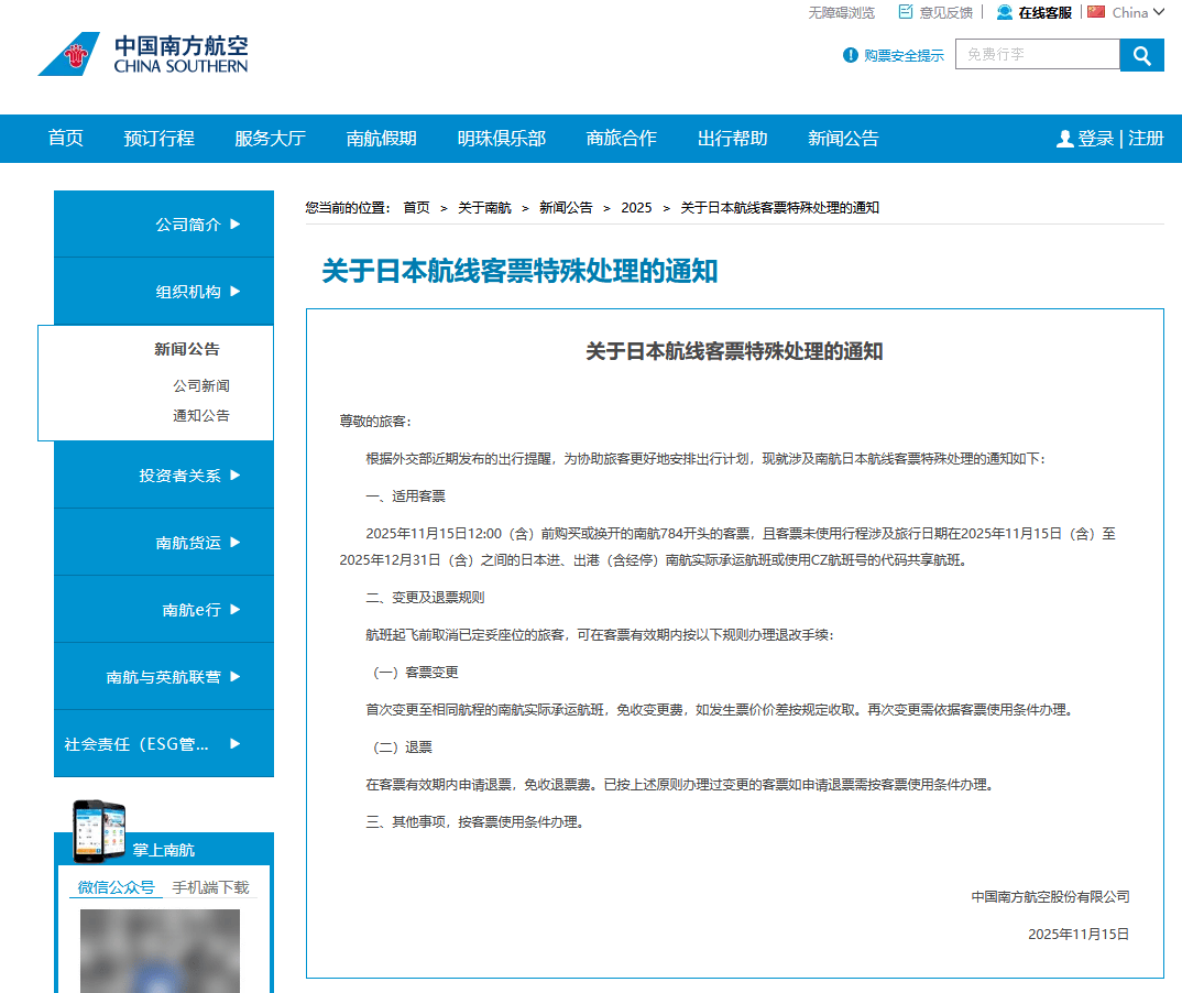 怎么注册皇冠信用盘_国航、南航、东航：涉日机票可免费退改