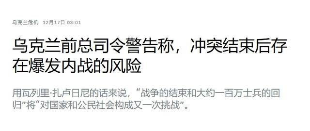 皇冠信用盘登2代理申请_乌军前总司令警告：一旦俄乌冲突结束皇冠信用盘登2代理申请，乌克兰还有一场内战要打