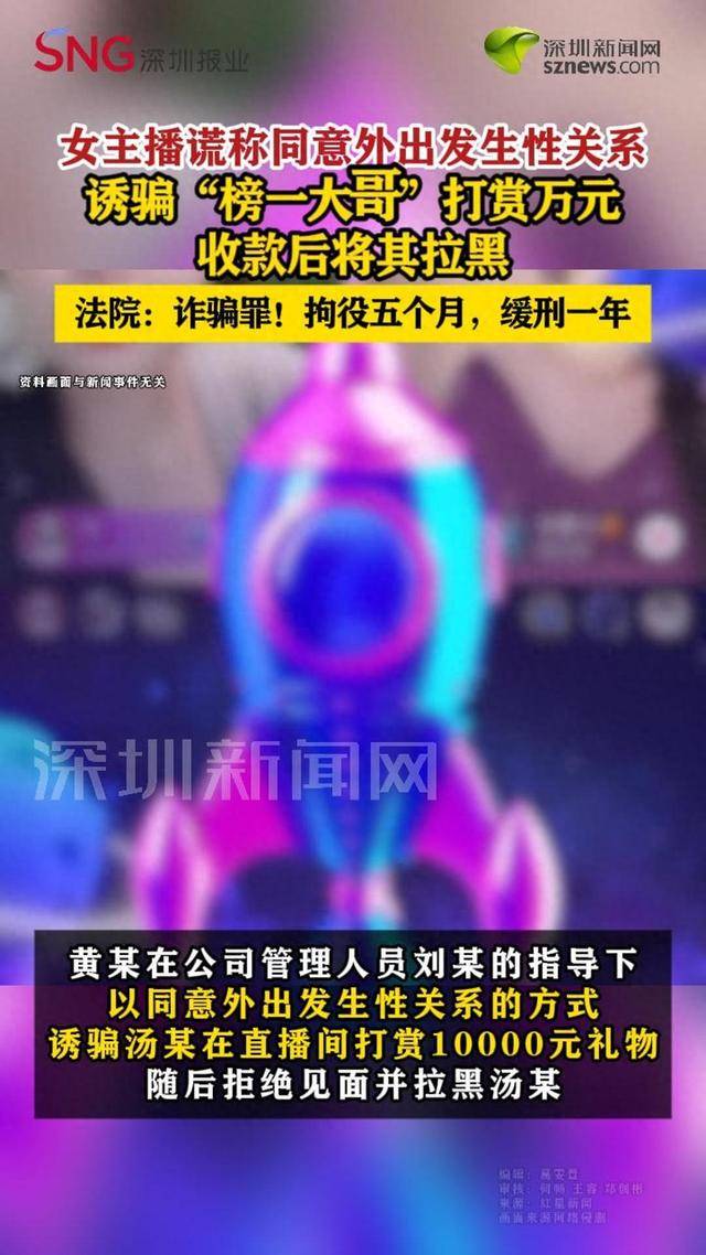 皇冠博彩_女主播谎称同意外出发生性关系皇冠博彩，诱骗“榜一大哥”打赏被抓