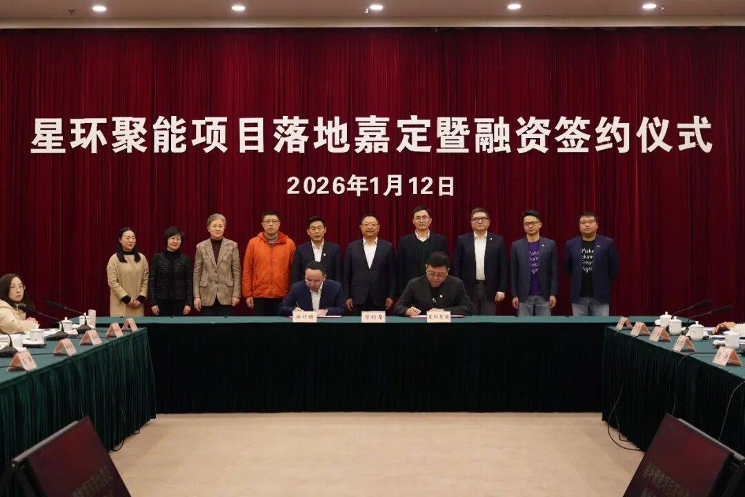 皇冠信用网地址
_又一聚变独角兽!星环聚能完成10亿元A轮融资皇冠信用网地址
,上海国资领投