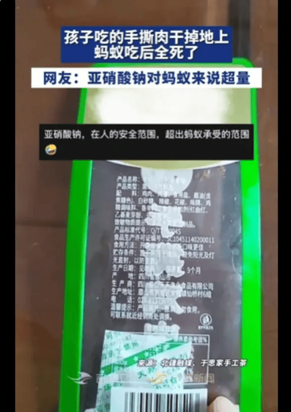 皇冠hga010_孩子零食肉干碎渣掉地上皇冠hga010，蚂蚁吃完短时间内集体死亡，网友热议