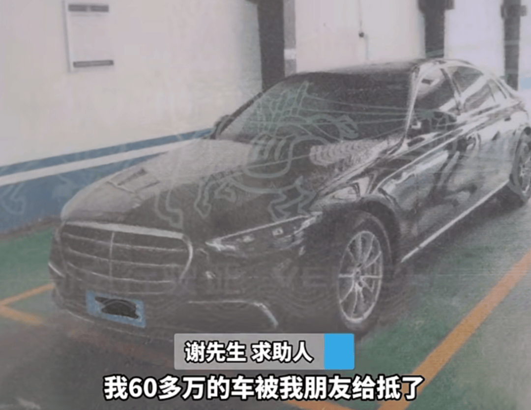﻿法國世界杯冠軍_河南一男子将60多万元奔驰车借朋友﻿﻿法國世界杯冠軍，对方33万元抵押给车行后失联；当事人：肠子都悔青了；律师：车行若坚持不返还，或涉嫌诈骗罪
