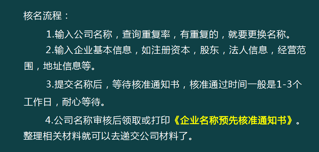 皇冠信用网注册开户_终于有人把工商税务注册流程讲透彻了皇冠信用网注册开户，登记流程、银行开户超详细