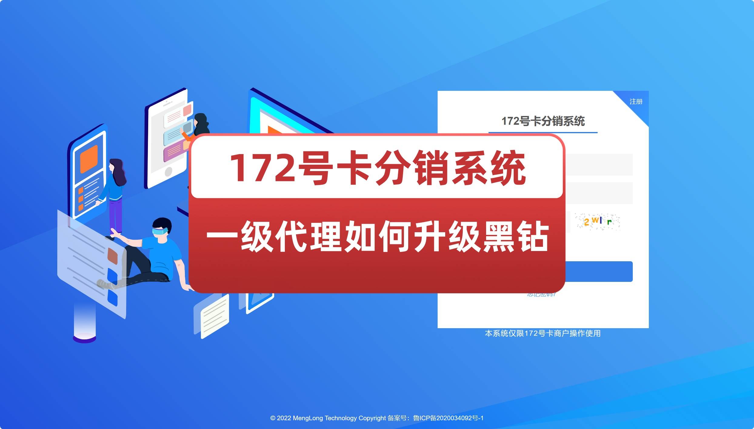 皇冠信用网代理如何注册_172号卡分销系统一级代理如何升级黑钻及注册渠道