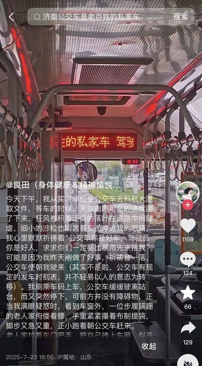 皇冠信用网最高占成_济南公交车上这一幕皇冠信用网最高占成，山东大学女生写千余字“曝光”，网友热议