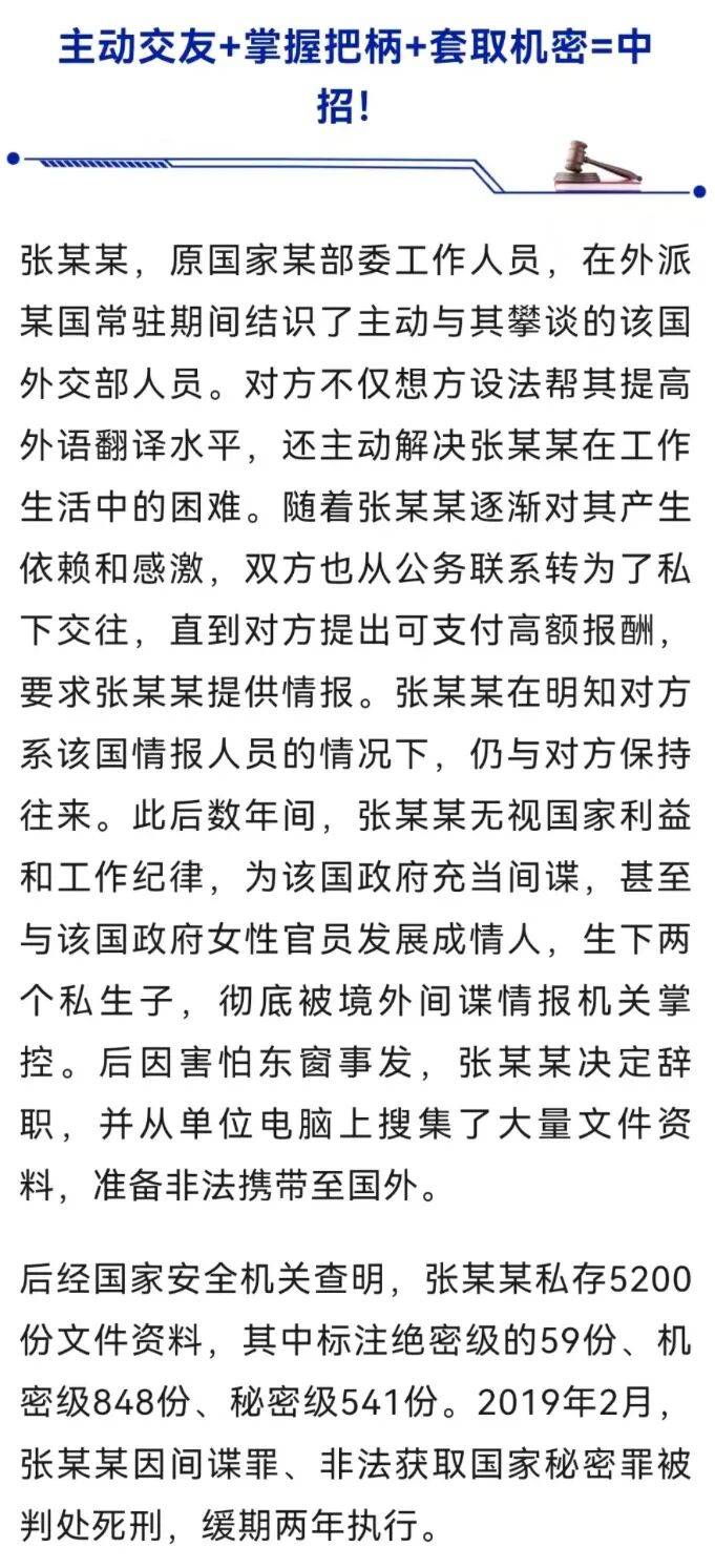 杰帕拉vs阿雷玛_张某某（原国家部委工作人员）杰帕拉vs阿雷玛，为外国政府充当间谍，成为外国女官员情人并生下两个私生子，私存单位5200份文件，国家安全部披露